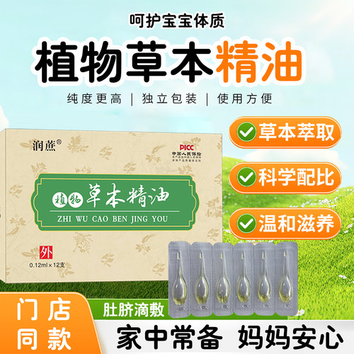 中医脐疗草本滴剂理中睥胃贴成人儿童脐灸温通护脾口臭动态调方