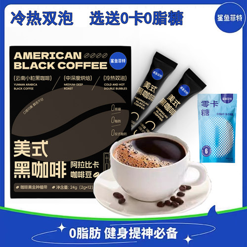 鲨鱼菲特美式黑咖啡无添加剂0脂