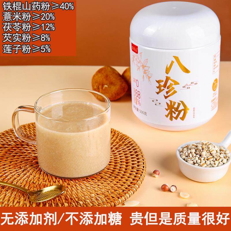 盛阳山脾胃八珍粉铁棍山药茯苓薏米芡实粉营养早餐冲饮湿五谷代餐