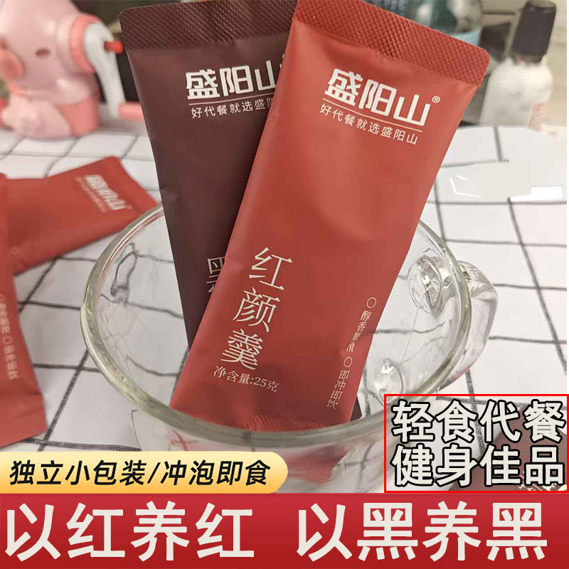 盛阳山红颜羹黑养羹小包装代餐轻食冲饮五红粉气血黑养粉五黑粉