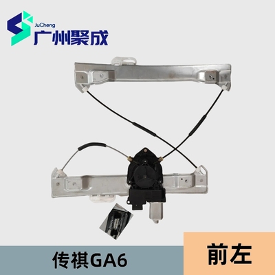 传祺GA4传祺GA6玻璃升降器总成