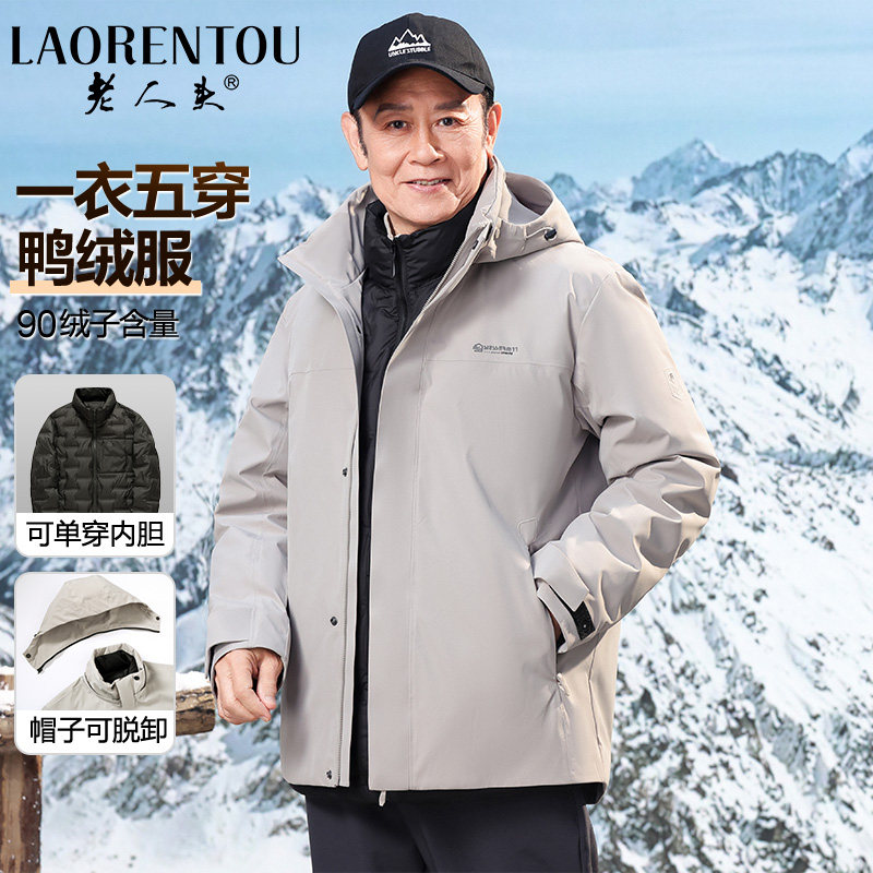 老人头内胆可拆卸加厚羽绒服男