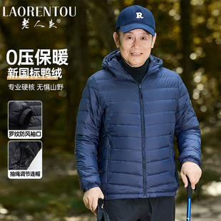 外套 轻便保暖中老年爸爸冬装 老人头连帽轻薄羽绒服男短款 2024新款