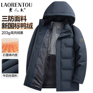 老人头【90鸭绒+极寒系列】男士中长款高档羽绒服秋冬超保暖外套