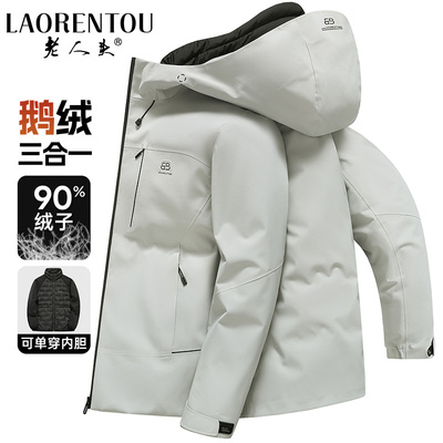 老人头2025冬三合一鹅绒服男短款