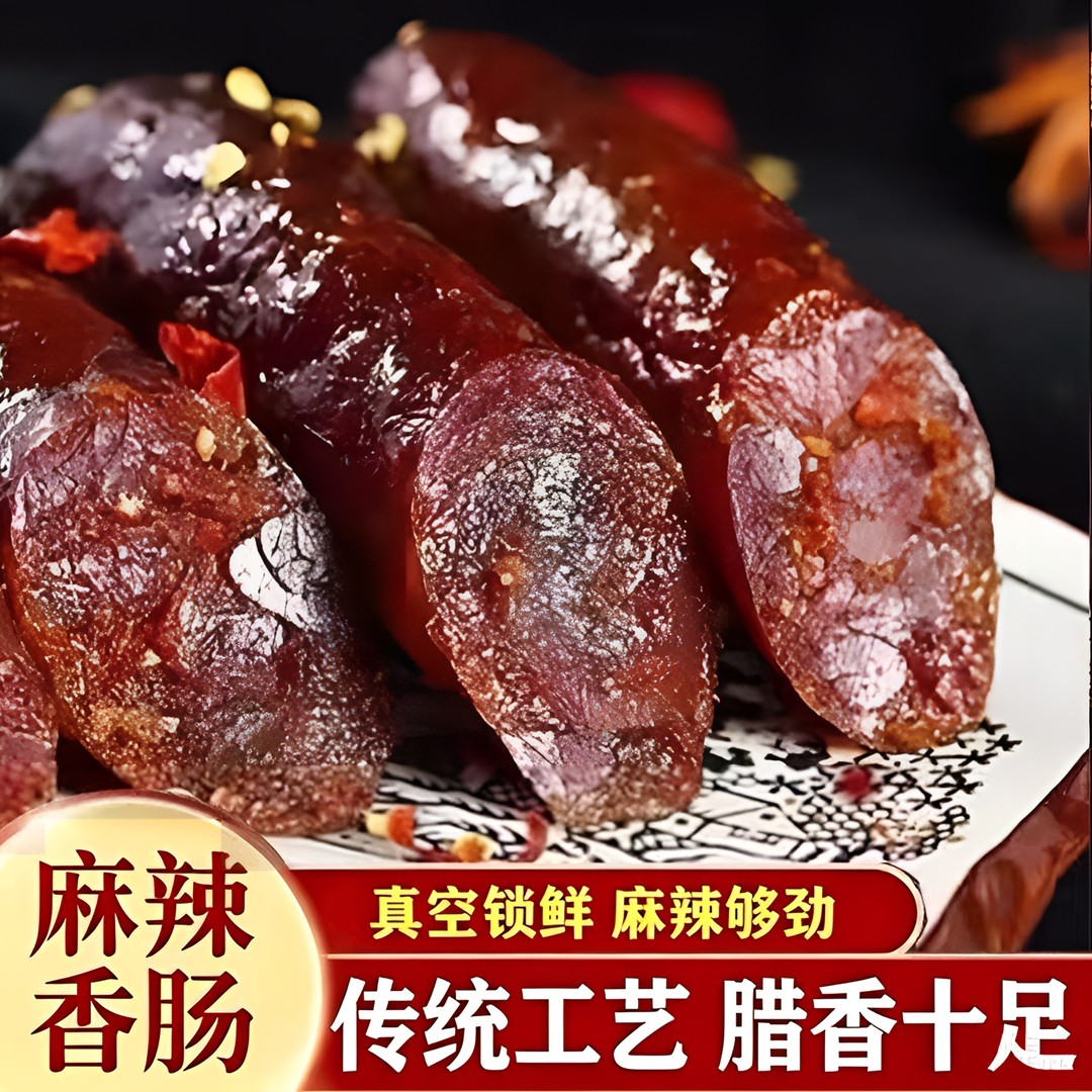 腊肠川味麻辣香肠辣肠腊肉正宗湖南特产烟熏香辣烤肠广味批发五香