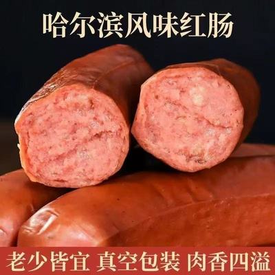 哈尔滨风味红肠即食香肠特产肉肠速食真空包装下酒菜熟食小吃