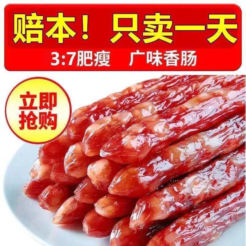 【超值2025年】正宗广式香肠广式广味香肠煲仔饭烧烤广东特产腊肠