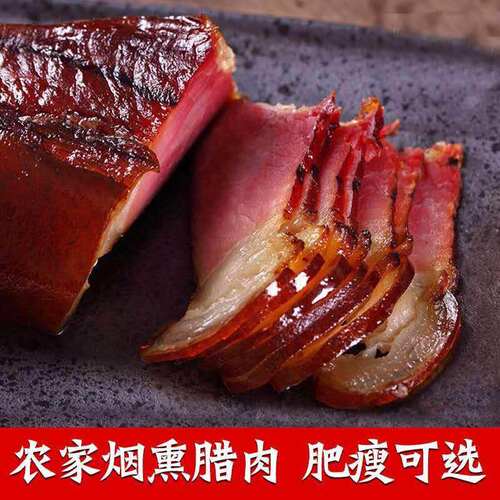 500G正宗四川湖南湘西特产柴火农家自制烟熏五花腊肉后腿腊肉咸肉
