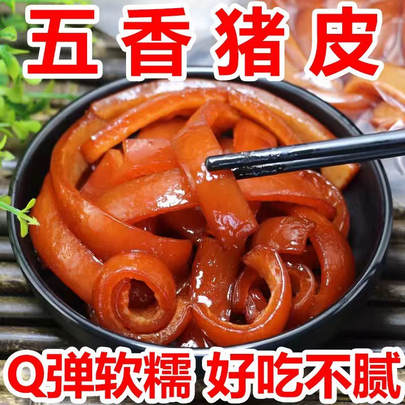 猪皮卷香卤肉皮麻辣猪皮卷酱香猪皮卷即食下酒菜熟食批发