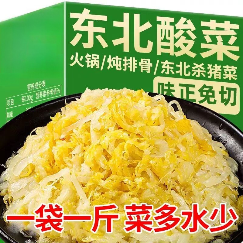 东北酸菜正宗整颗腌制大缸农家特产传统酸大白菜发酵商用白菜批发