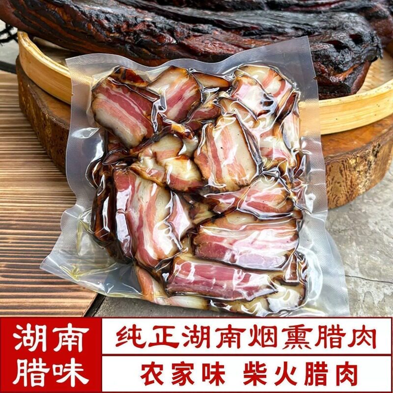 湖南湘西特产正宗整条切片农家烟熏五花腊肉烟熏柴火腊肉四川腊味