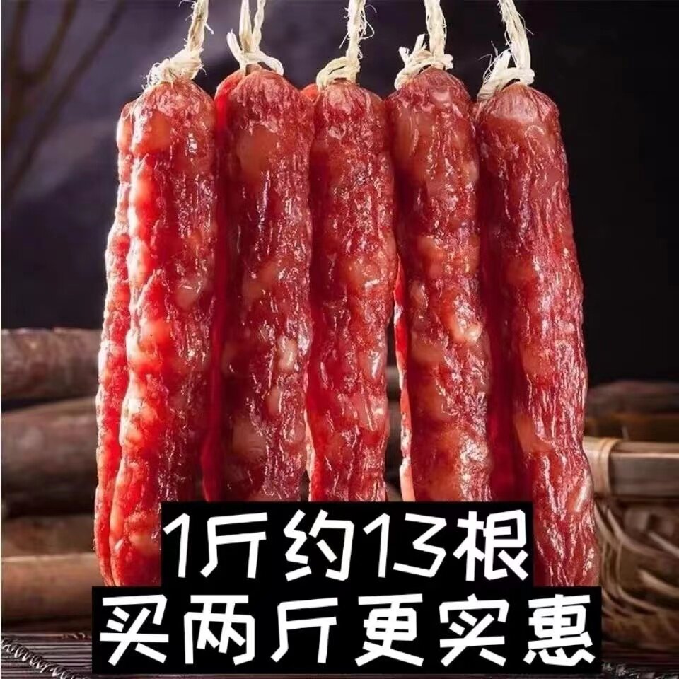 广式广味腊肠咸甜味香肠广东特产风味微甜腊肉腊肠煲仔饭腊味