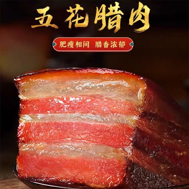 工艺烟熏腊肉农家新鲜土猪肉五花老腊肉柴火烟熏四川腊肉烟熏腊肉
