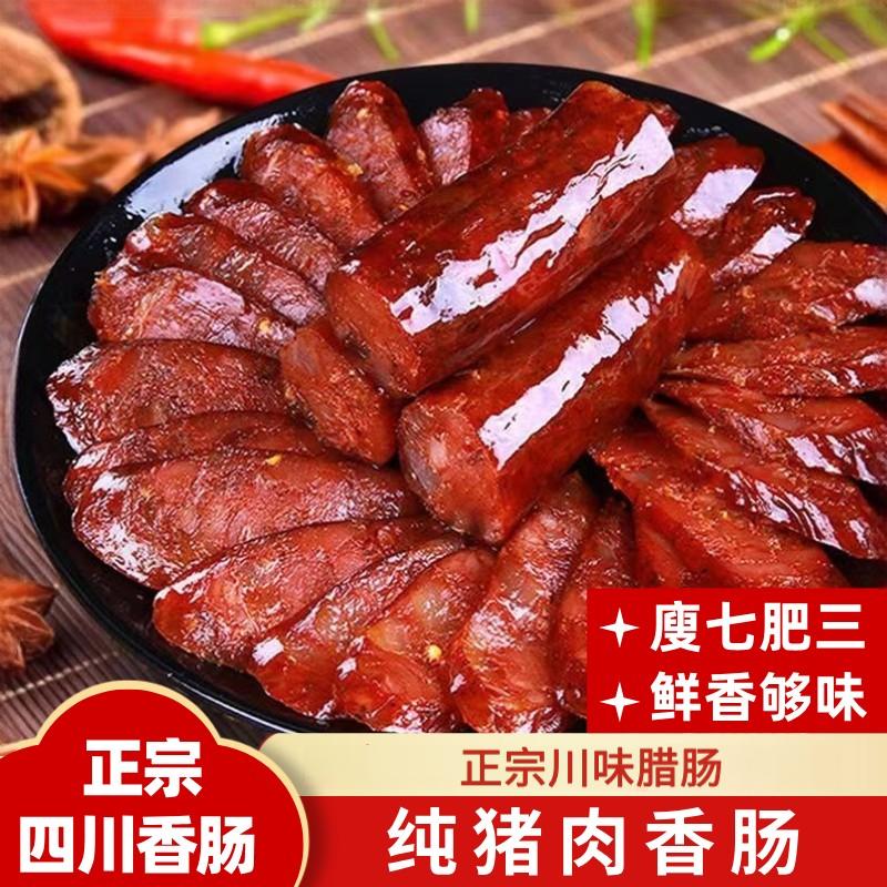 腊肠四川麻辣香肠川味腊肠特产非手工自制烟熏烤肠辣肠重庆腊肉