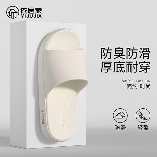 依居家夏季新款防滑防臭凉拖鞋