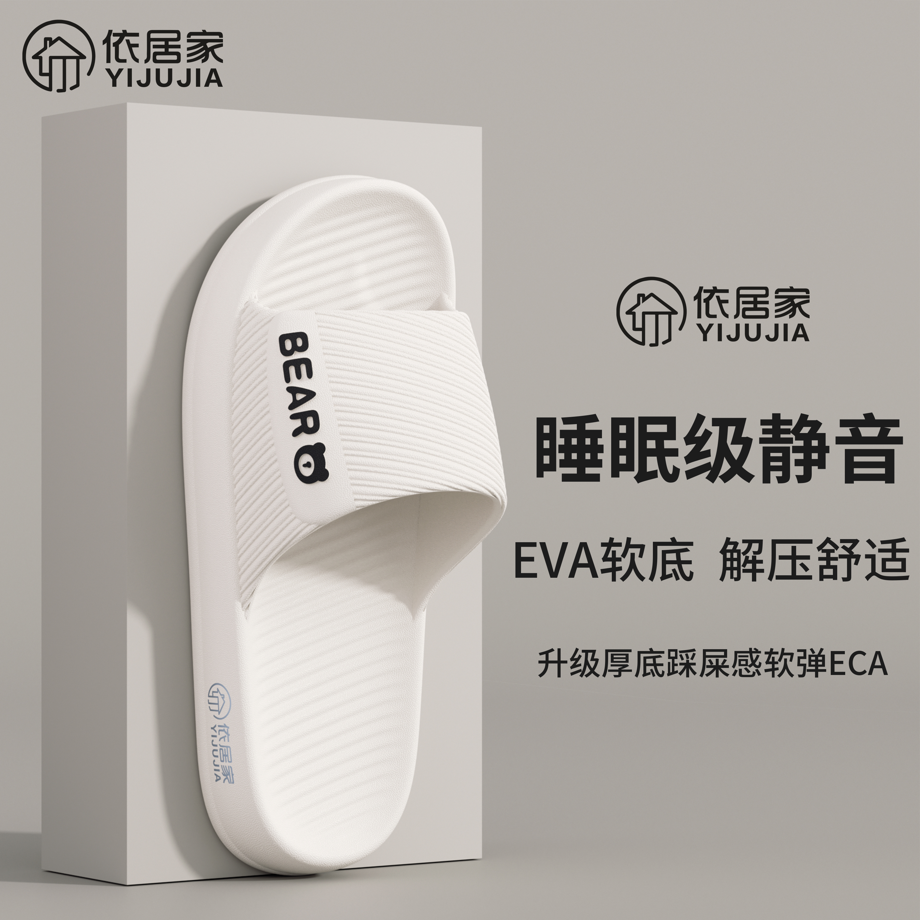 依居家EVA软弹2025卡通凉拖