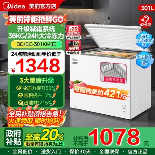 美的301L大容量冰柜家用商用两用冷柜卧式全冷冻冷藏一级官方冰箱