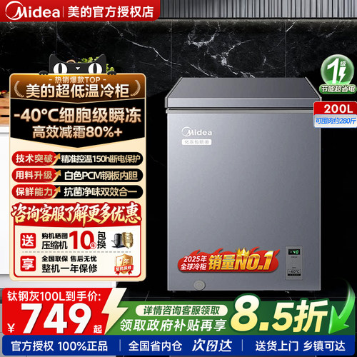 美的-40度超低温冷柜商用家用1级