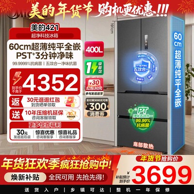 【新品】美的421超薄冰箱法式多门双开四门零嵌入式家用风冷无霜