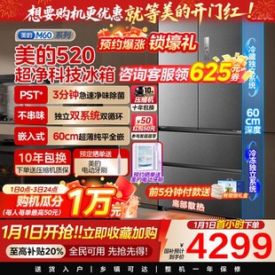 多门四门双开 冰箱家用双系统法式 美 M60小机皇520超薄零嵌入式