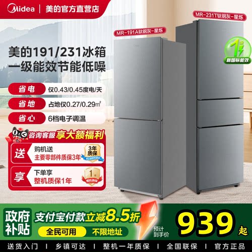 美的191/196/231/两门三门冰箱家用宿舍小型租房冷藏冷冻节能低噪