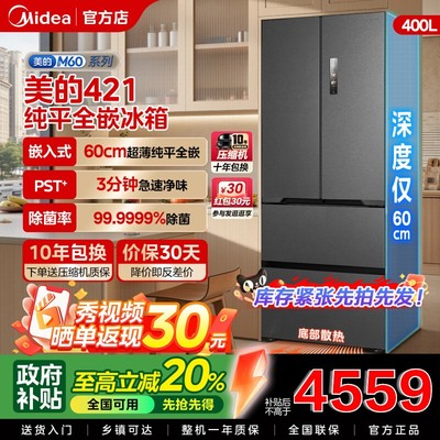 【新品】美的421超薄冰箱法式多门双开四门零嵌入式家用风冷无霜