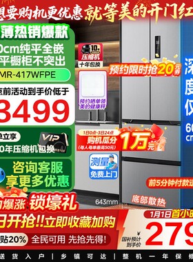 美的超薄417冰箱法式多门双开四门家用嵌入式一级能效小户型