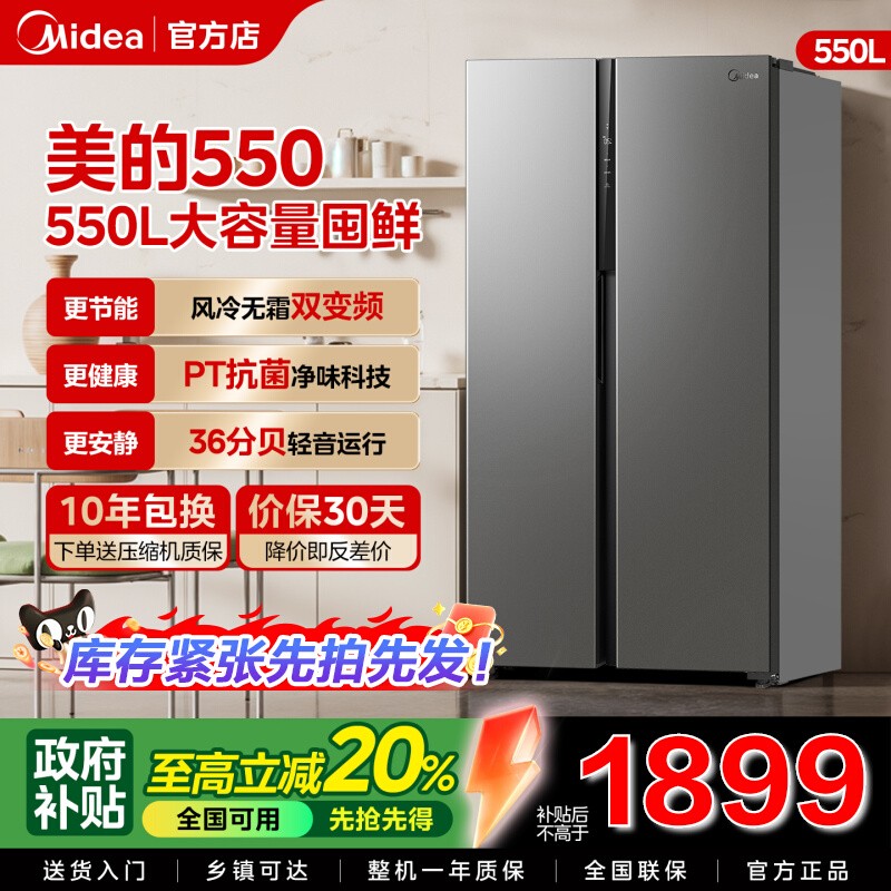 美的550L对开双开门无霜大容量风冷无霜一级变频智能家用电冰箱