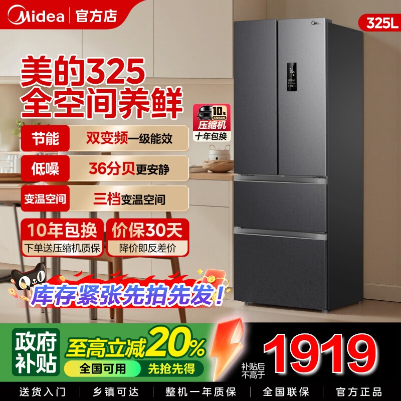 美的325L法式多门双开四门小户型冰箱家用无霜超薄变频一级节能