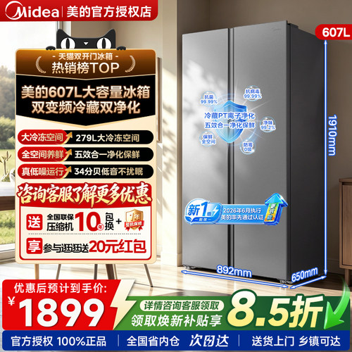 美的637双开门大冰箱603L大容量