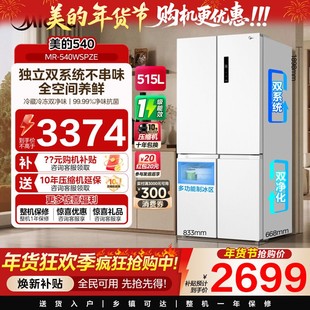 美的540双系统双循环十字对开双开四门风冷无霜冰箱家用带制冰盒