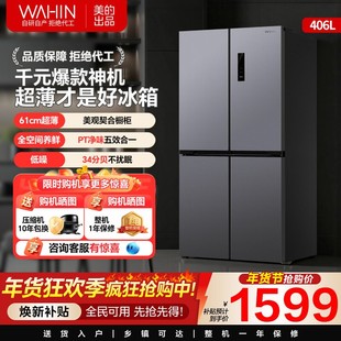 美的出品华凌426十字四门电冰箱家用风冷超薄嵌入净味大容量一级