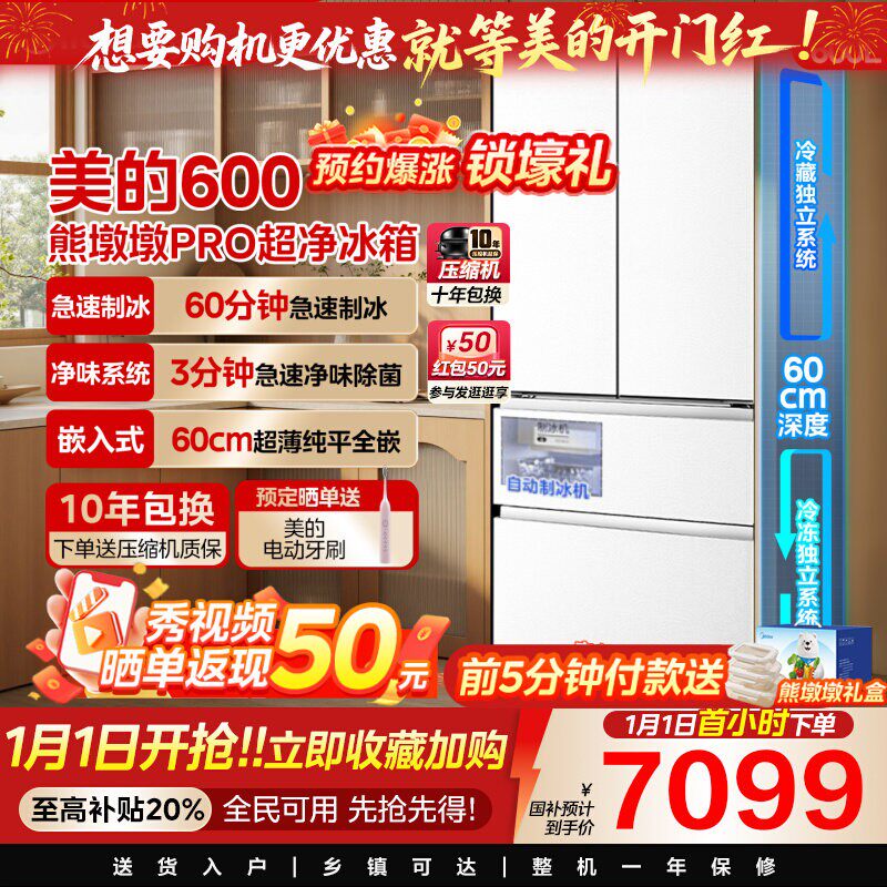 美的熊墩墩Pro600法式多门四门双系统嵌入式除菌一级能效制冰冰箱