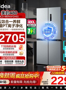 美的480L十字双开四门大容量一级风冷无霜薄嵌入家用冰箱换新补贴
