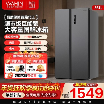 美的出品华凌589对开双开门电冰箱双变频风冷无霜大容量一级节能