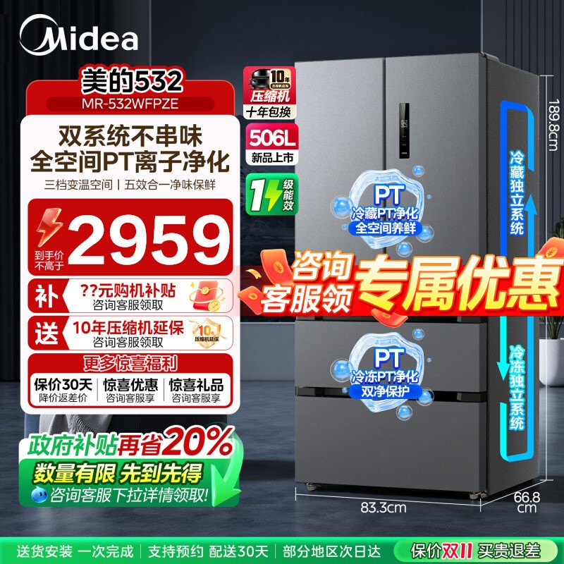 美的532法式双开四门家用冰箱嵌入式双系统双循环无霜一级变频