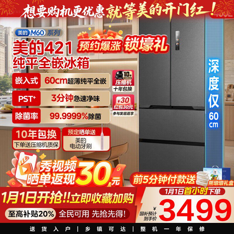 【新品】美的421超薄冰箱法式多门双开四门零嵌入式家用风冷无霜