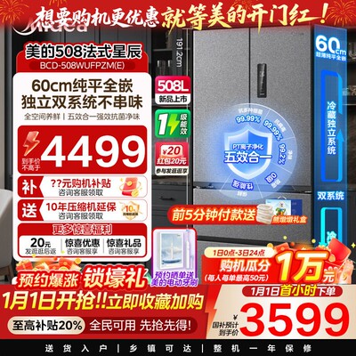 【双系统】美的508L超薄零嵌入式冰箱法式双开多门四门家用大容量