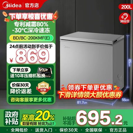 美的200升小冰柜家用商用冷柜冷藏冷冻保鲜一级节能减霜冰箱
