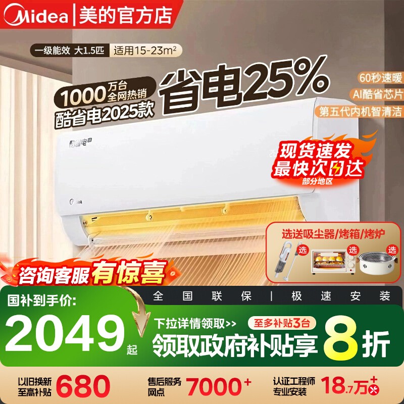 美的空调酷省电大1P1.5匹一级能效家用变频挂机官方旗舰店正品