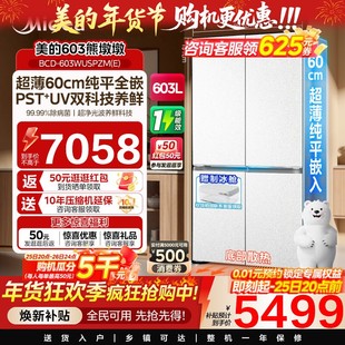 美的熊墩墩pro603冰箱双系统超薄零嵌入式十字四门双开家用大容量