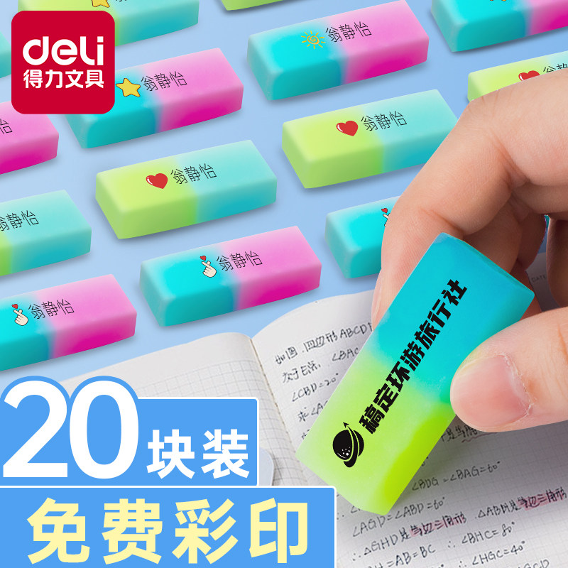 得力免费彩印橡皮可爱少屑干净果冻橡皮擦学生专用彩虹橡皮檫