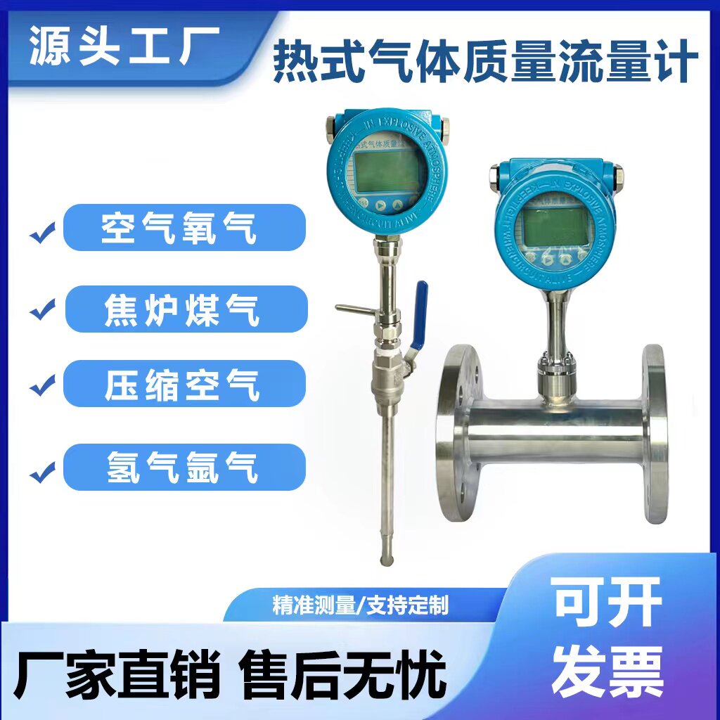 emtf型热式气体质量流量计天然气压缩空气煤气氮气氧气计量智能