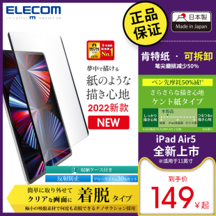 12.9纸 Pro11英寸防蓝光2022款 iPad可拆卸类纸膜iPad 日本ELECOM