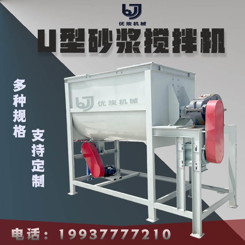 干粉混合机卧式螺带水泥沙子抗裂砂浆腻子粉末石膏自动配料搅拌机