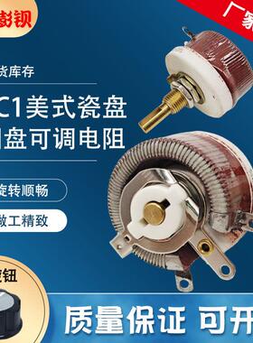 BC1 红色釉美式瓷盘大功率圆盘可调电阻 25W50W100W150W300W500W