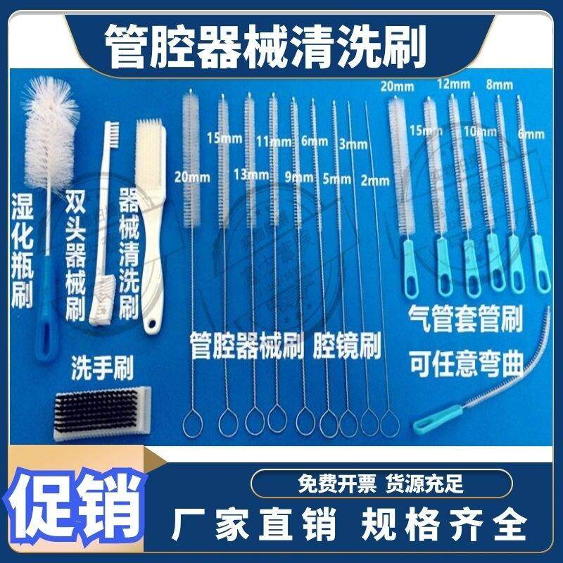 腹腔镜刷供应室手术器械清洗刷管腔器械人流吸管刷气管套管刷开票