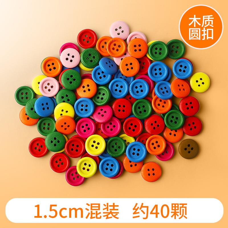 彩色小纽扣diy手工制作材料包幼儿园创意粘贴画儿童树脂圆形扣子