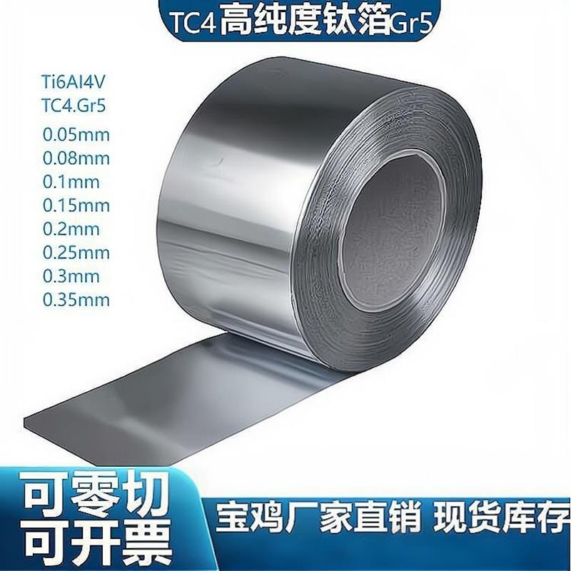 科研实验专用钛箔Ti6AI4V钛合金箔材TC4Gr5钛圆片 钛科研实验专用